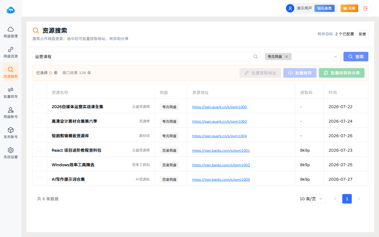 盘小秘资源搜索界面截图